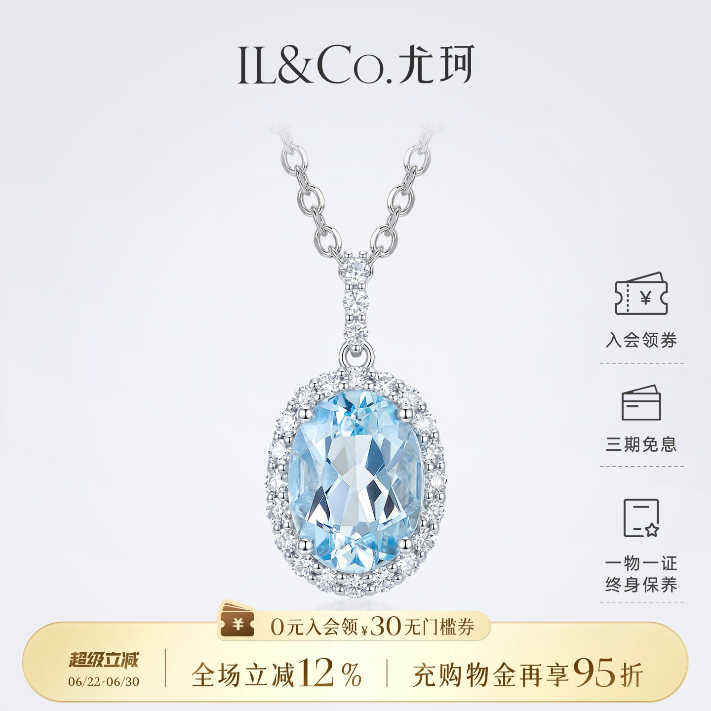 ILCO尤珂 18K金海蓝宝吊坠钻石围镶天然宝石项坠经典时尚大气挂坠