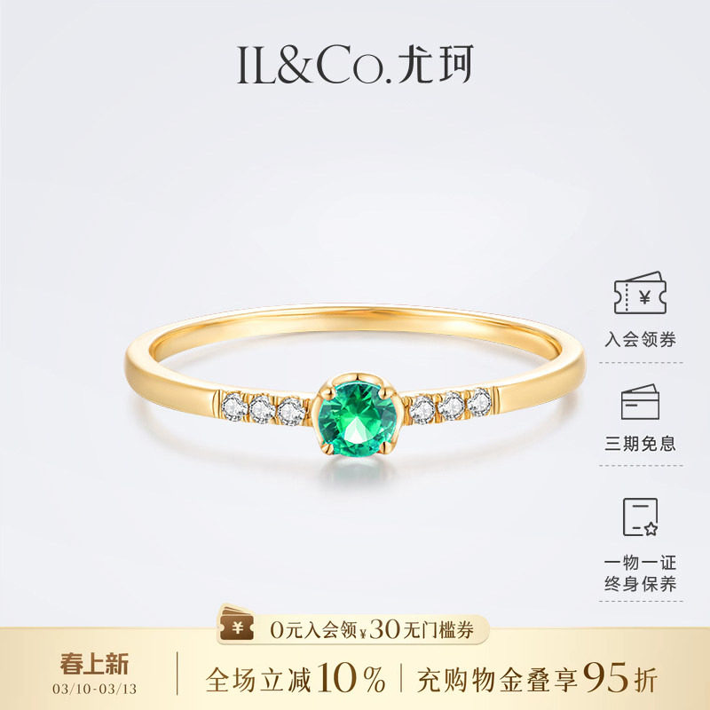 ILCO尤珂「小彩璃」18K金小排钻天然祖母绿戒指钻石排戒女小钻戒