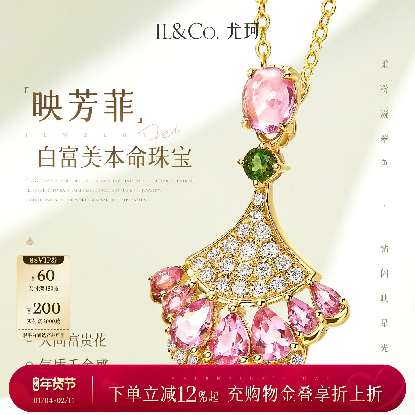 【情人节礼物】ILCO尤珂 「映芳菲」18K金碧玺吊坠项链天然宝石
