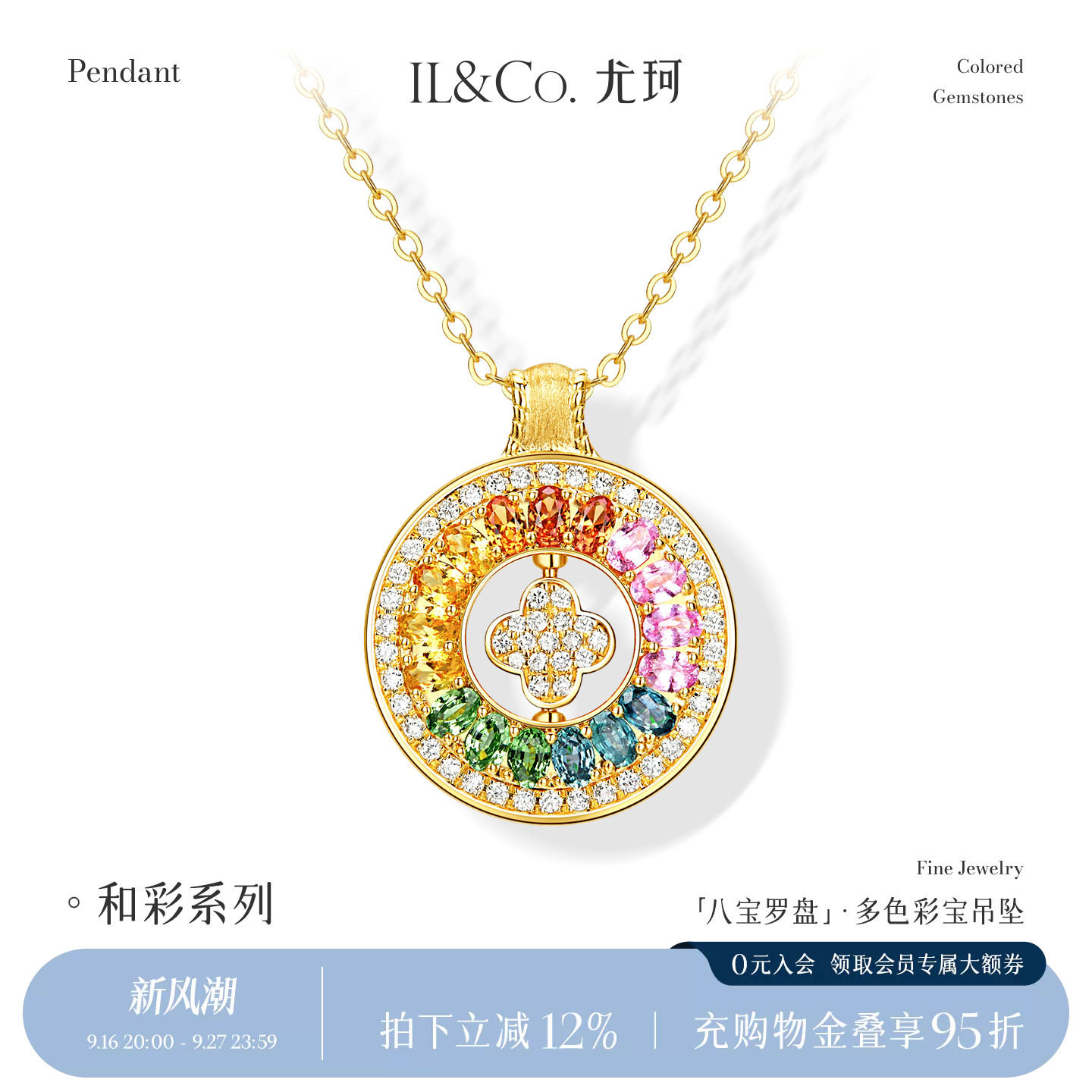 ILCO尤珂 18k天然金多彩宝石吊坠彩宝颈饰石榴石彩色蓝宝八宝罗盘