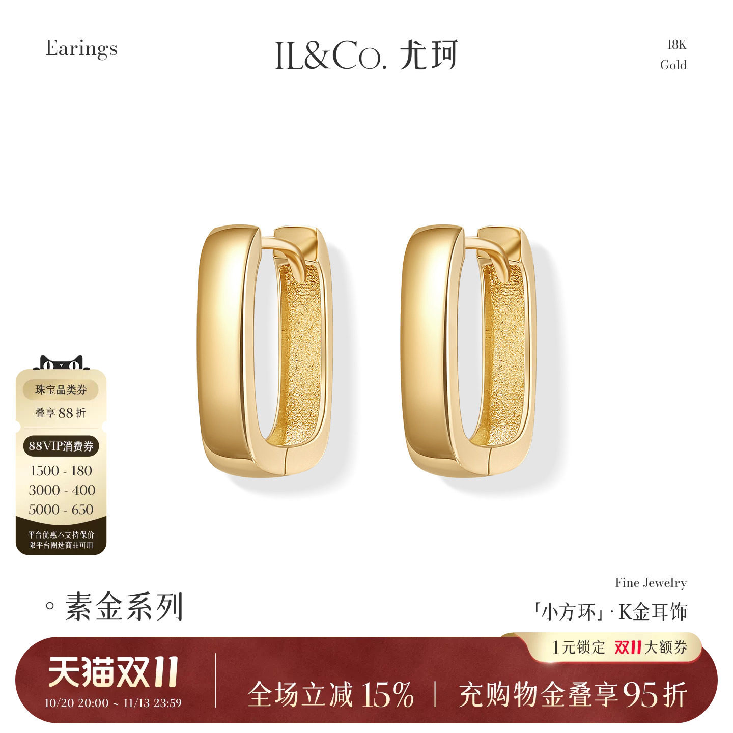 ILCO尤珂「小方环」18K金耳饰几何时尚简约轻奢素金耳环耳圈耳扣