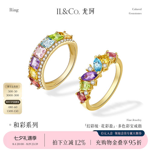 ILCO尤珂「幻彩绫」S925银天然碧玺戒指彩宝排戒彩色宝石水晶戒女