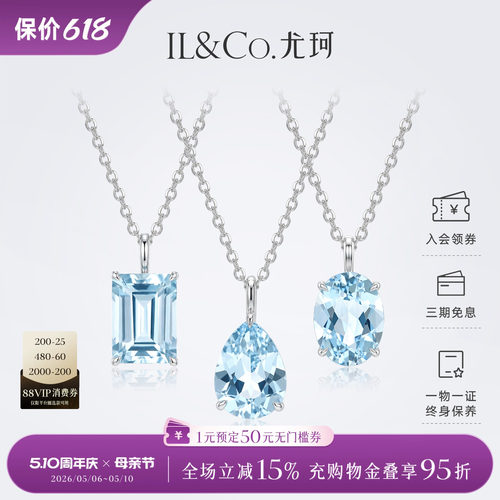 ILCO尤珂 18K金海蓝宝吊坠天然宝石椭圆水滴形轻奢小彩宝挂坠项链