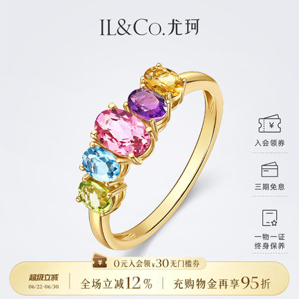 ILCO尤珂「彩虹多巴胺」18K金碧玺戒指天然宝石五彩轻奢彩宝排戒