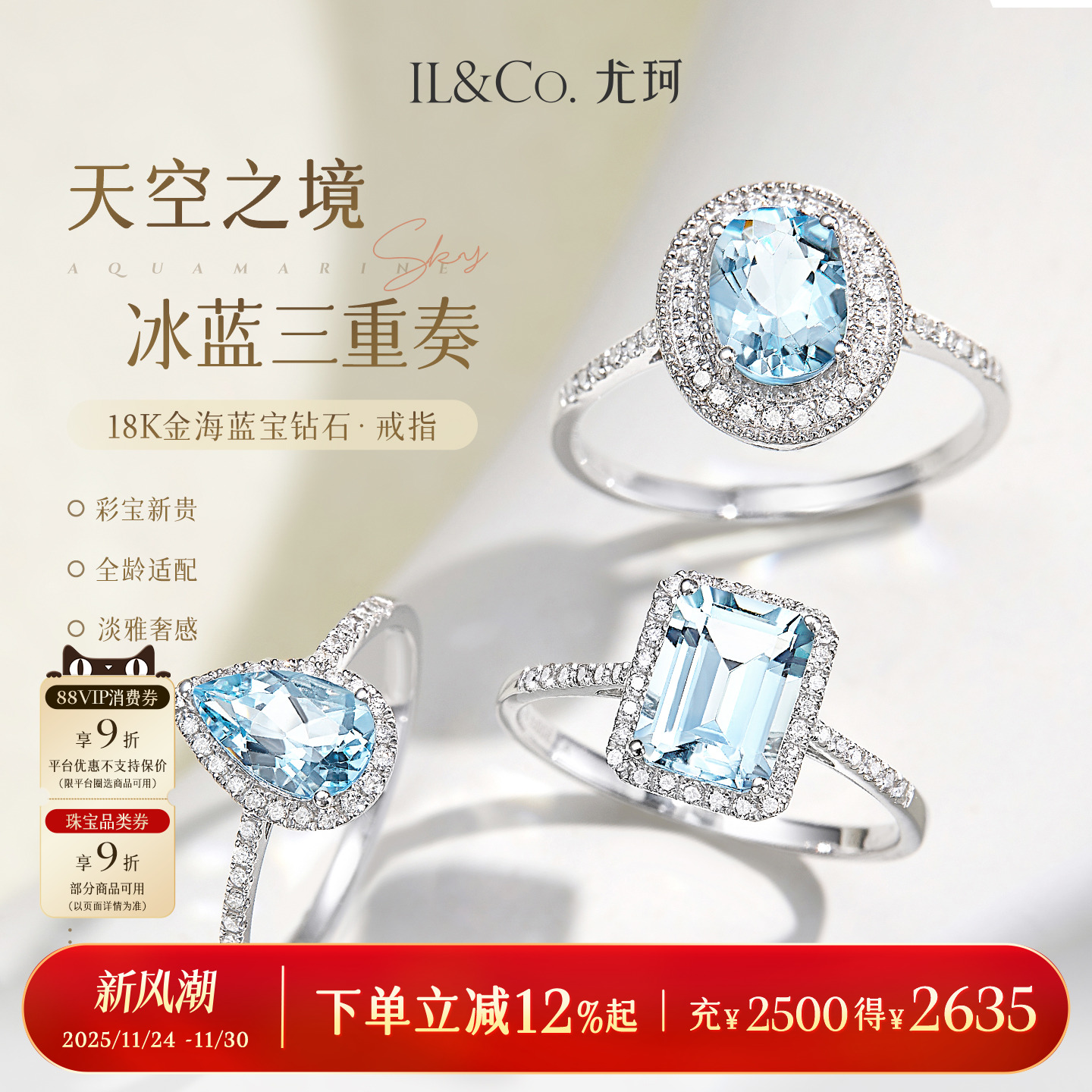 ILCO尤珂「冰蓝水滴」18K金天然海蓝宝戒指复古椭圆彩宝宝石钻戒