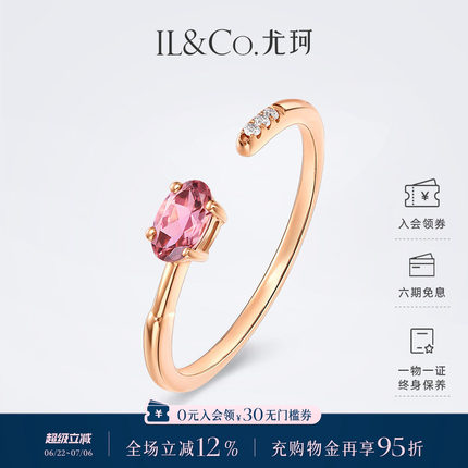 ILCO尤珂「粉桃露露」18K金天然宝石戒指天然碧玺钻石彩宝开口戒