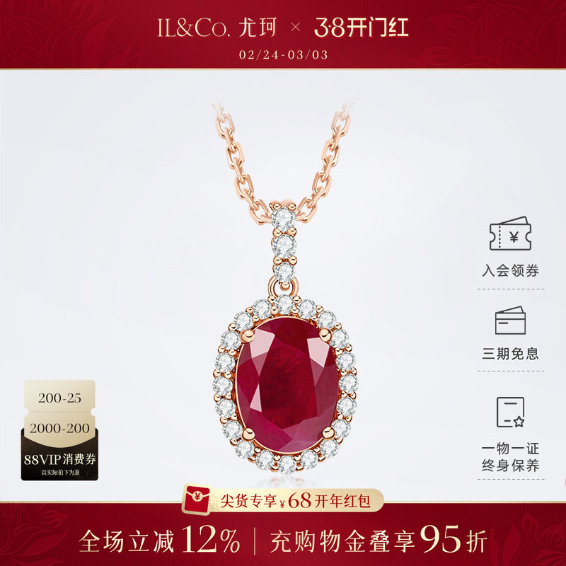 ILCO尤珂「香榭玛丽」18K金红宝石吊坠1克拉天然彩宝钻石项链送礼