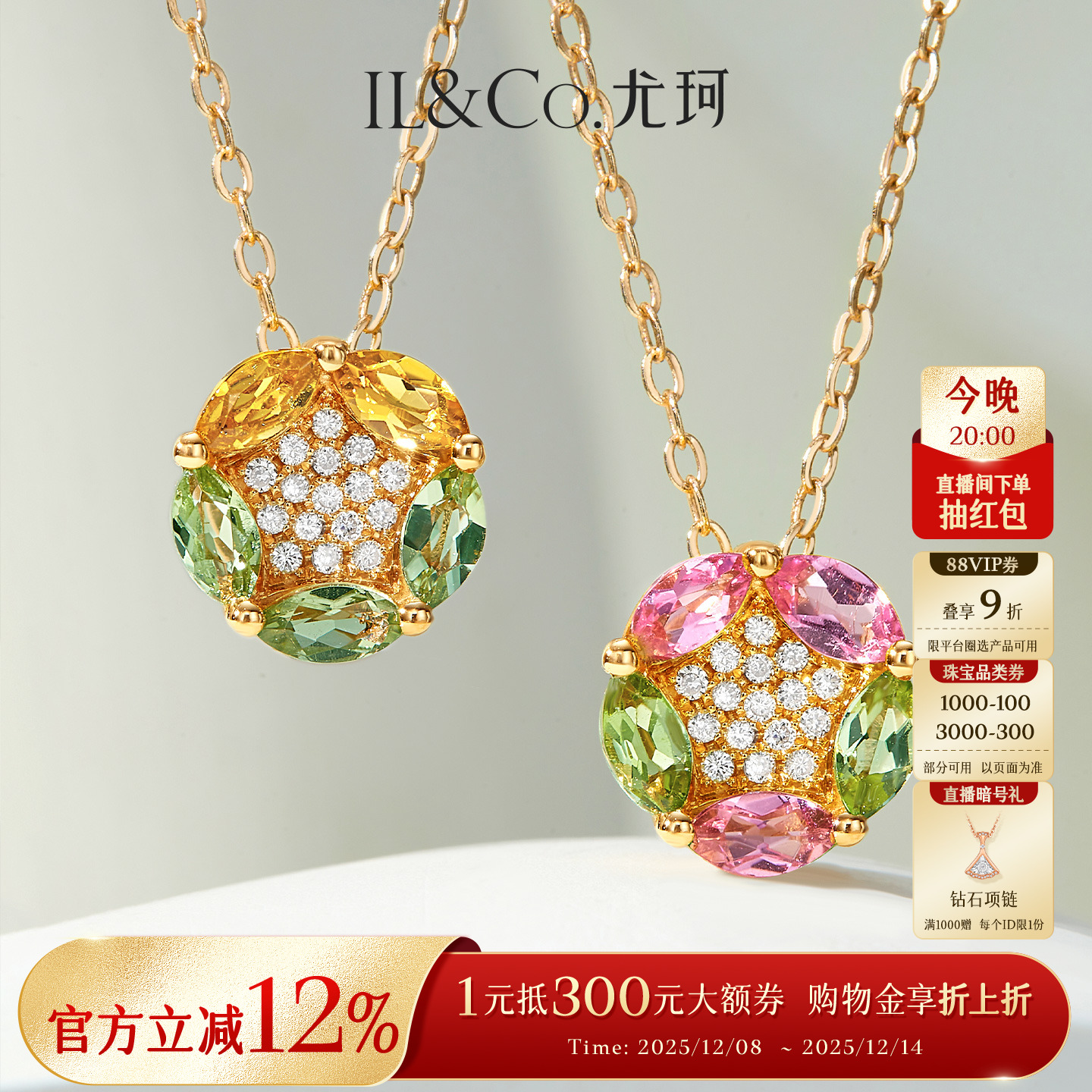 ILCO尤珂 红18K金碧玺吊坠彩宝镶嵌项链天然彩宝多巴胺配饰送礼女