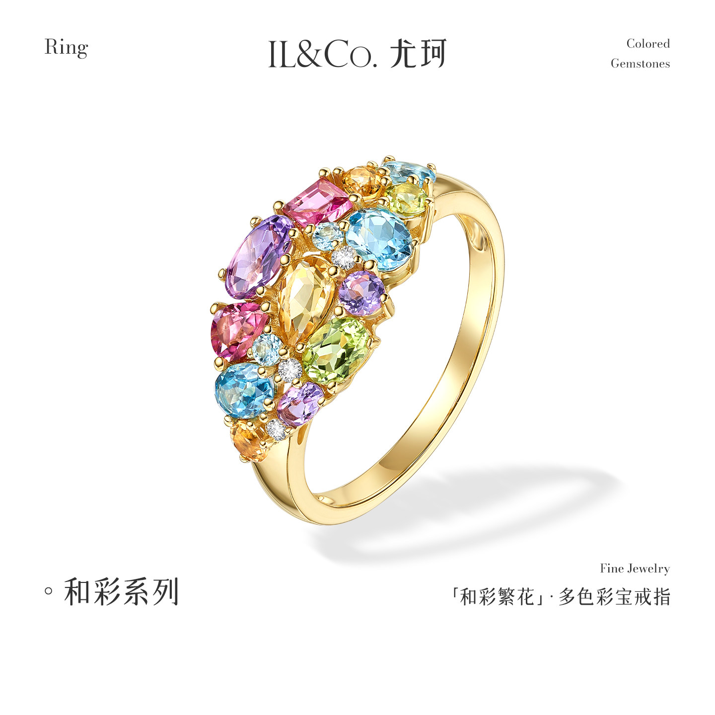 ILCO尤珂「和彩繁花」黄18k金天然碧玺彩宝戒指彩色宝石镶嵌珠宝