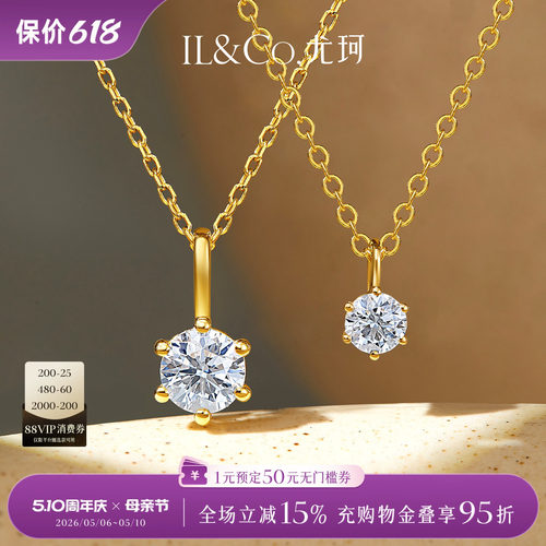 ILCO尤珂 18K金钻石吊坠经典六爪培育钻项链单钻锁骨链简约送女友