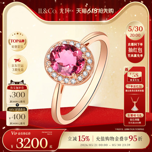 ILCO尤珂18K金天然碧玺戒指