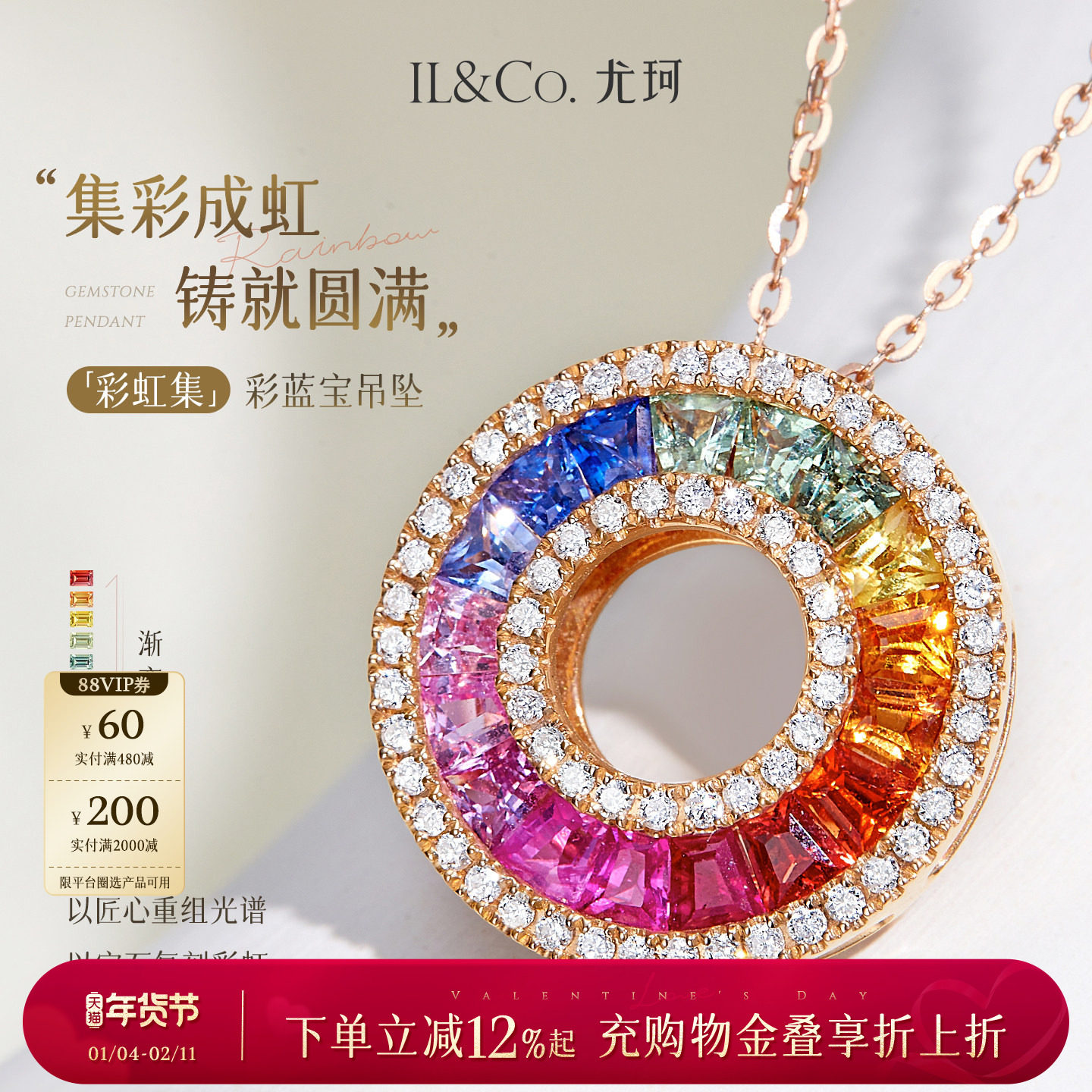 【情人节礼物】ILCO尤珂「彩虹集」18K金彩色蓝宝石吊坠渐变颈饰