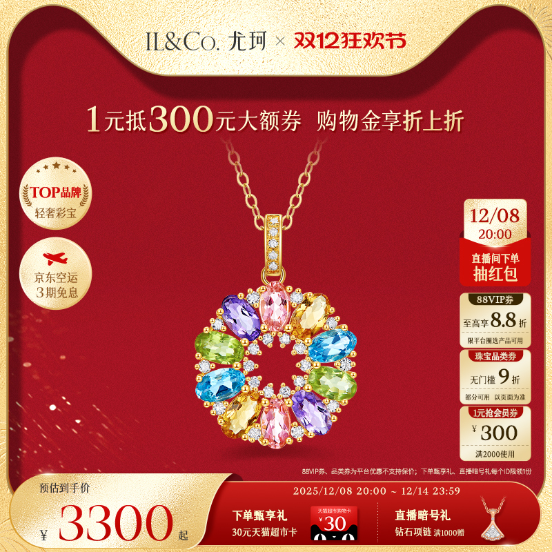 ILCO尤珂「和彩繁花」18K金碧玺吊坠天然彩宝太阳花宝石钻石颈饰