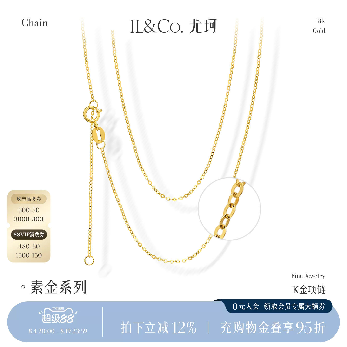 ILCO尤珂 18K金项链针式万能链锁骨链彩金素链肖邦链o字链可调节