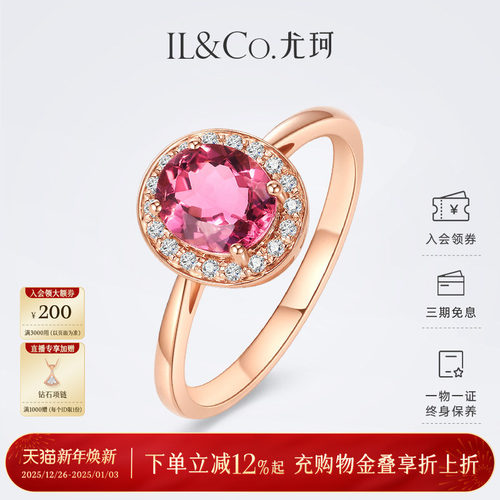 ILCO尤珂18K金天然碧玺戒指