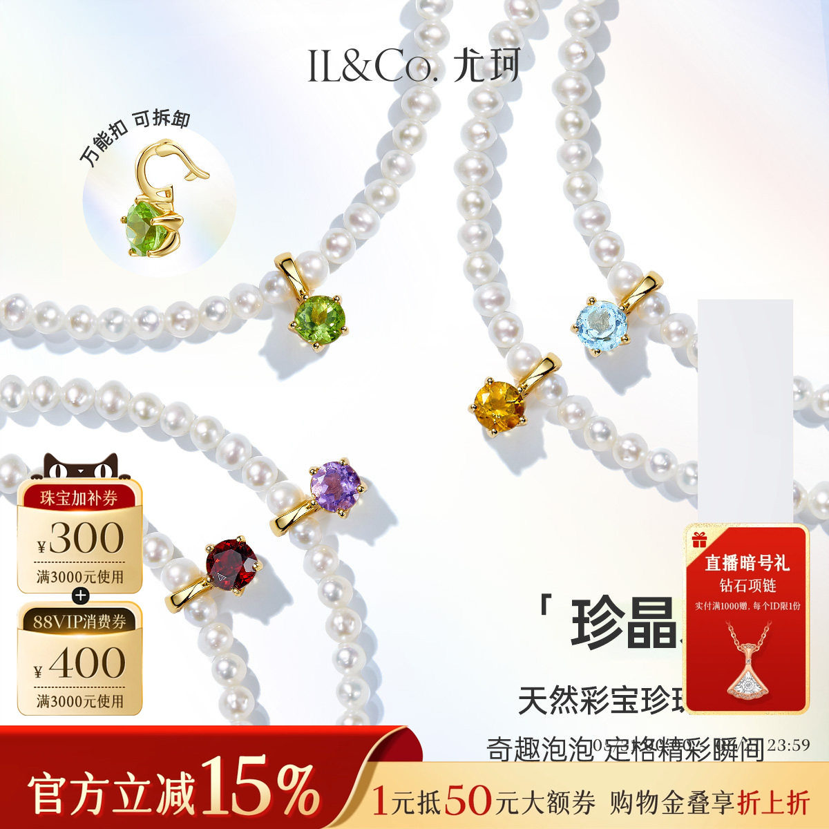 ILCO尤珂「珍晶彩」天然彩宝3-4mm淡水珍珠项链S925银托帕石耳饰