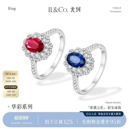 ILCO尤珂「奢黛之花」18K金蓝宝石戒指彩金天然彩宝镶嵌钻石女戒