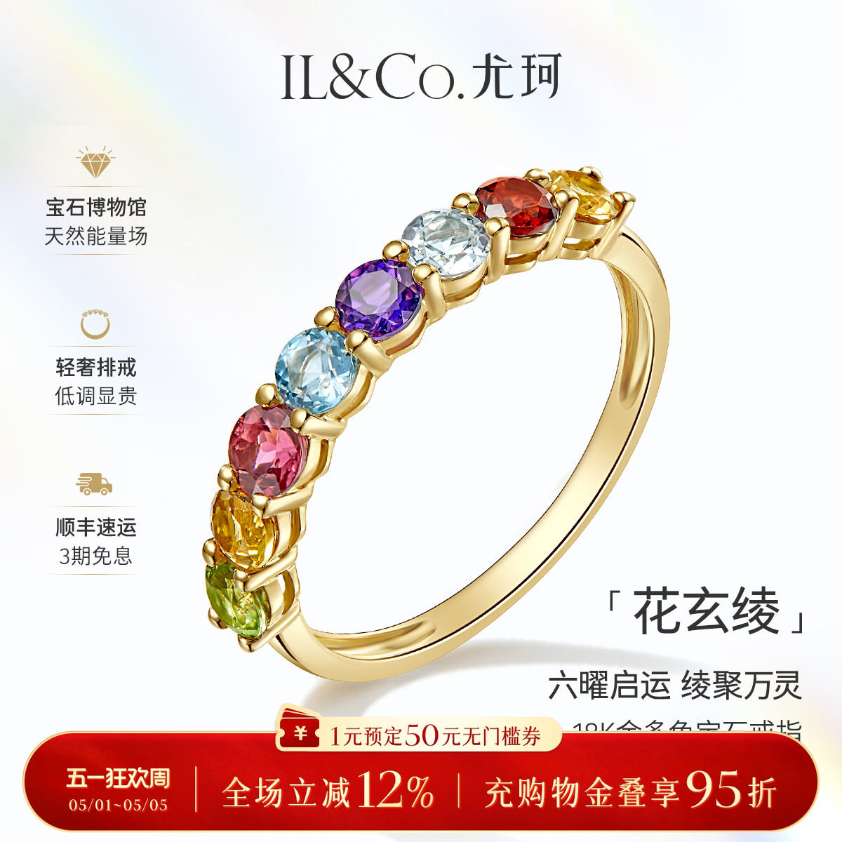 ILCO尤珂「花玄绫」18K金碧玺戒指天然宝石黄水晶石榴石彩宝排戒
