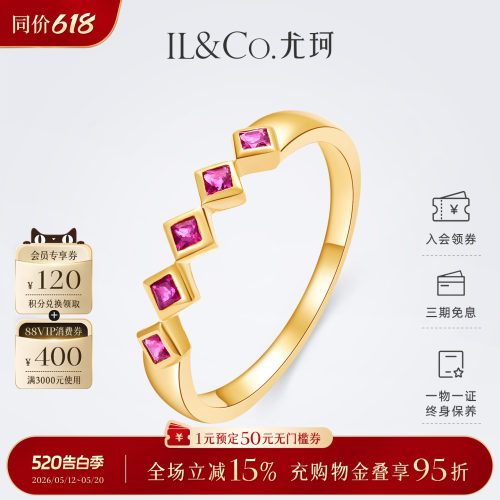 ILCO尤珂 K金红宝石戒指天然彩宝小排戒几何排镶时尚个性简约女戒