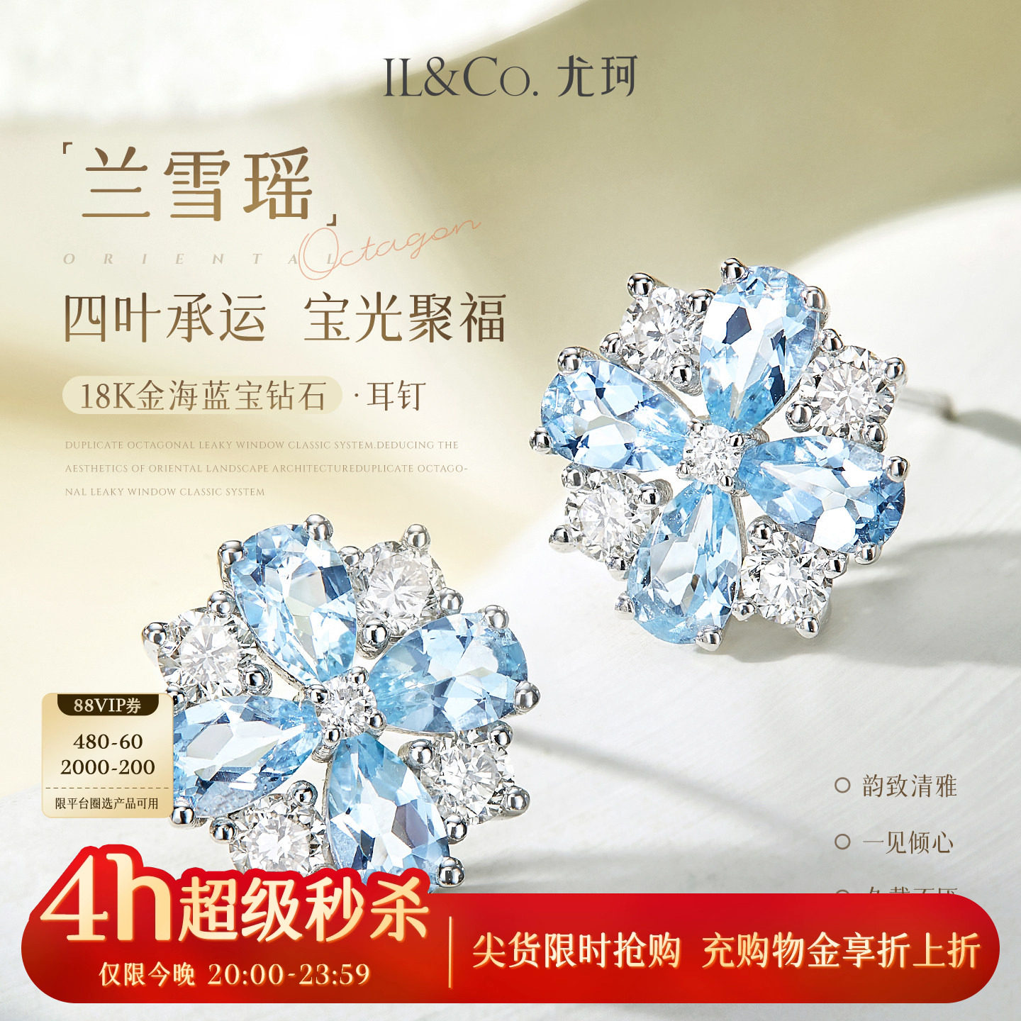 ILCO尤珂「兰雪瑶」白18K金海蓝宝耳饰天然彩宝雪花宝石钻石耳钉,珠宝/钻石/翡翠,耳饰,淘宝优惠券,粉丝福利购,淘宝优惠卷