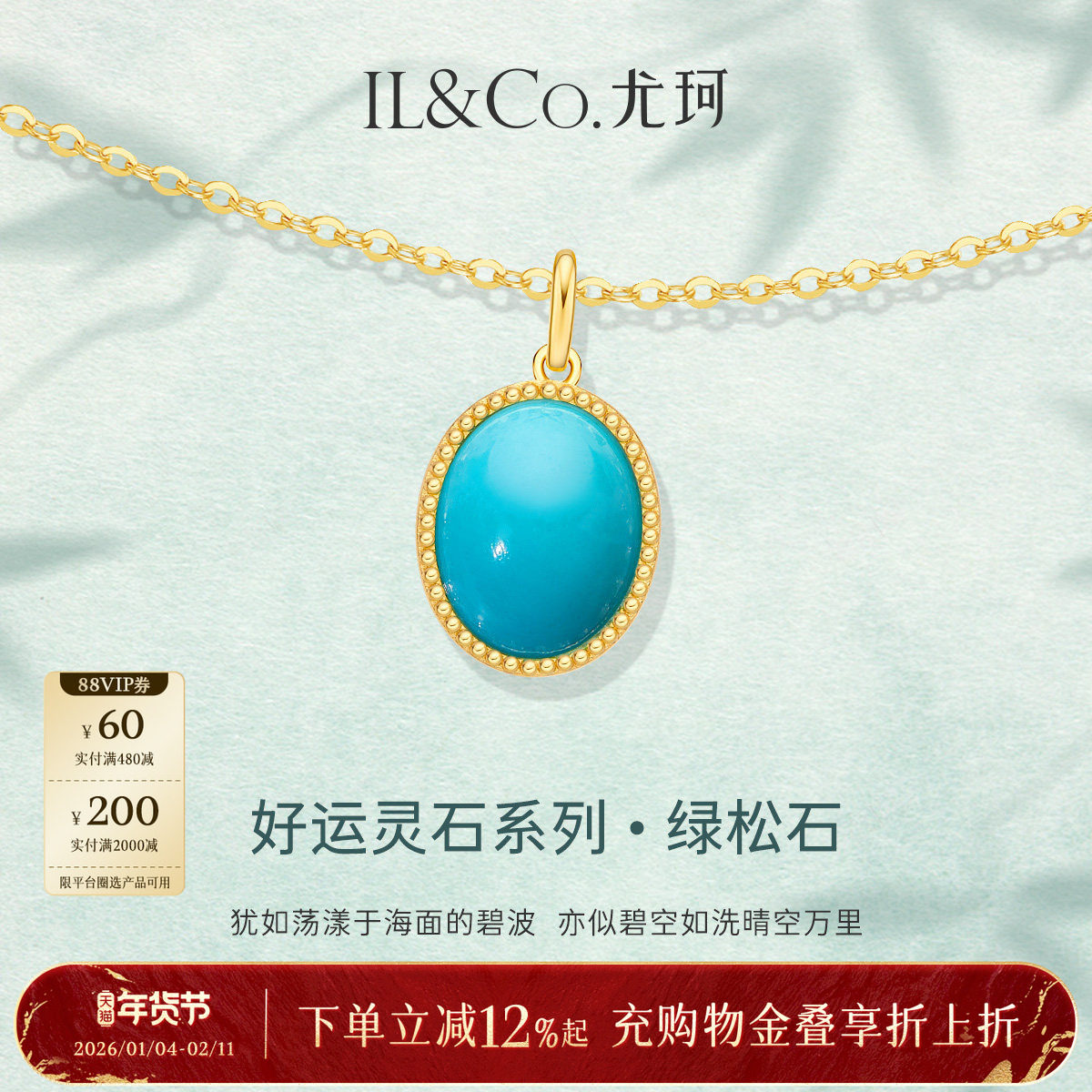 ILCO尤珂 S925银天然绿松石吊坠复古项链简约设计感毛衣锁骨链女,珠宝/钻石/翡翠,颈饰,淘宝优惠券,粉丝福利购,淘宝优惠卷