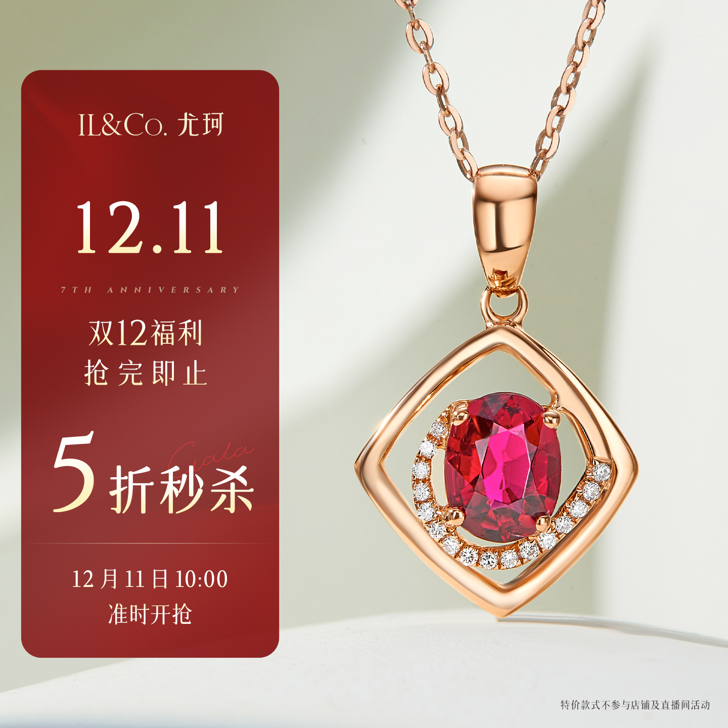 【12月11日10点开抢，立即抢购】ILCO尤珂 红18K金碧玺吊坠