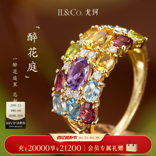 ILCO尤珂「醉花庭」18K金天然碧玺戒指彩虹宝石高级感宽版排戒女