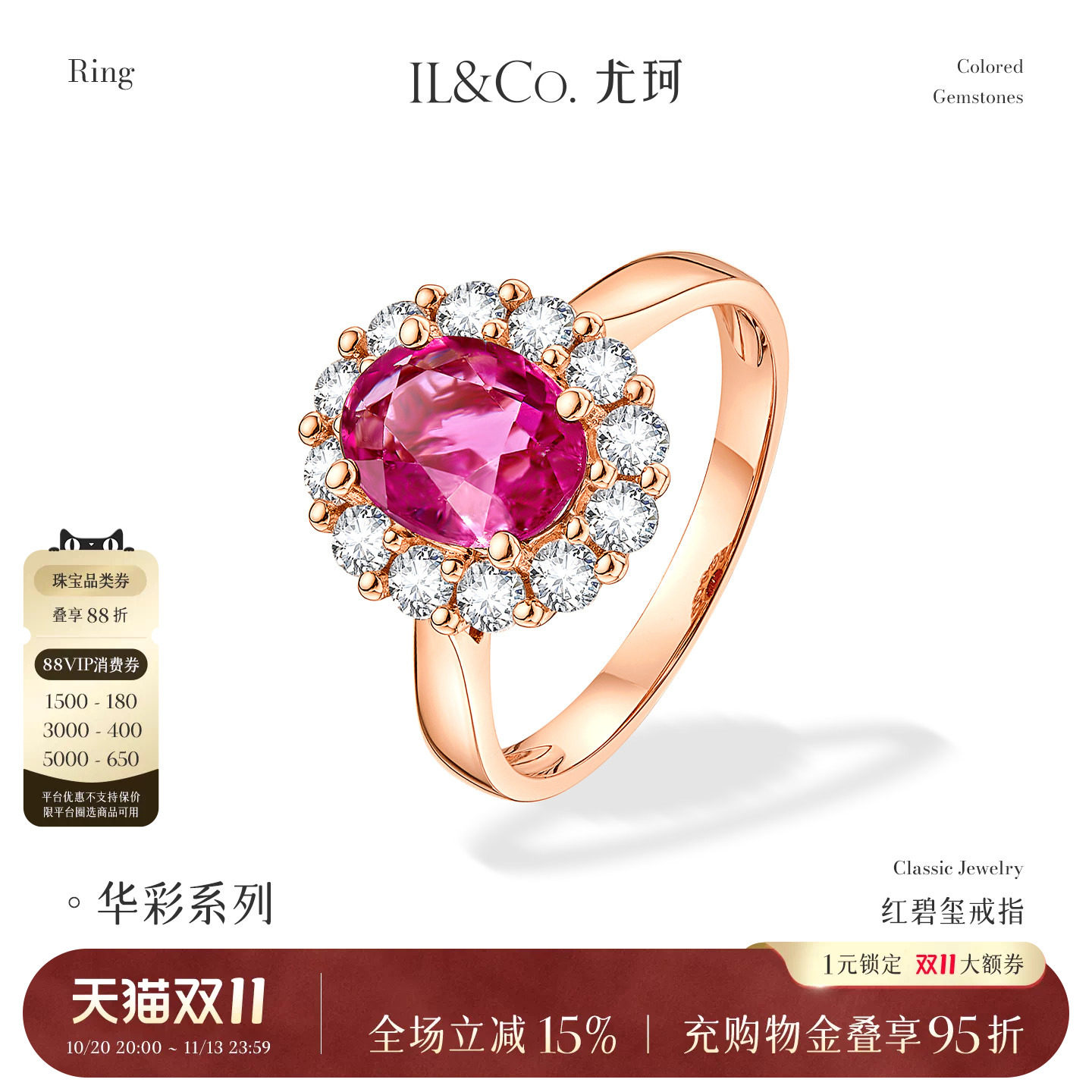 ILCO尤珂玫瑰金碧玺钻石戒指