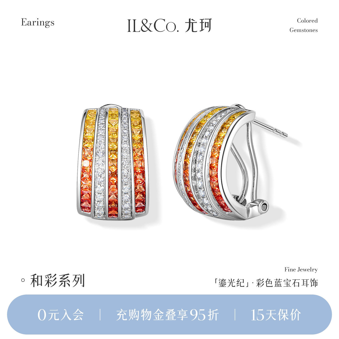 ILCO尤珂「鎏光纪」白18K金渐变彩蓝宝耳饰宽版天然钻石彩宝耳环