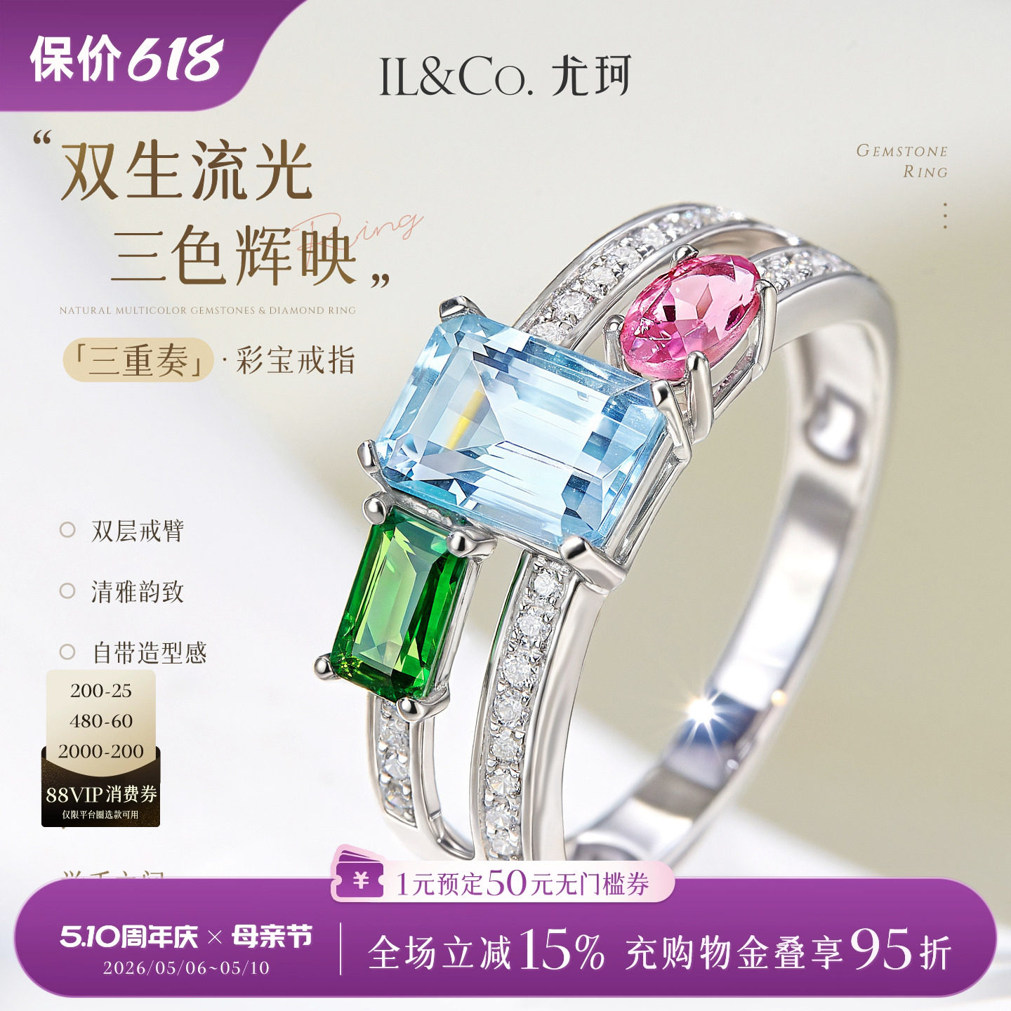 ILCO尤珂「三重奏」18K金海蓝宝戒指碧玺双层戒臂天然宝石女款戒