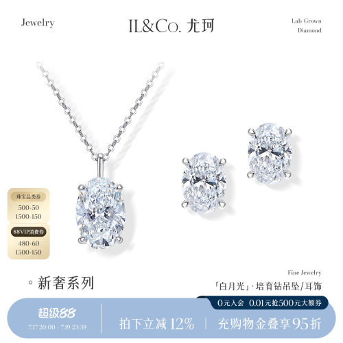 ILCO尤珂「白月光」人工培育钻小吊坠Pt950铂金1克拉椭圆钻石项链