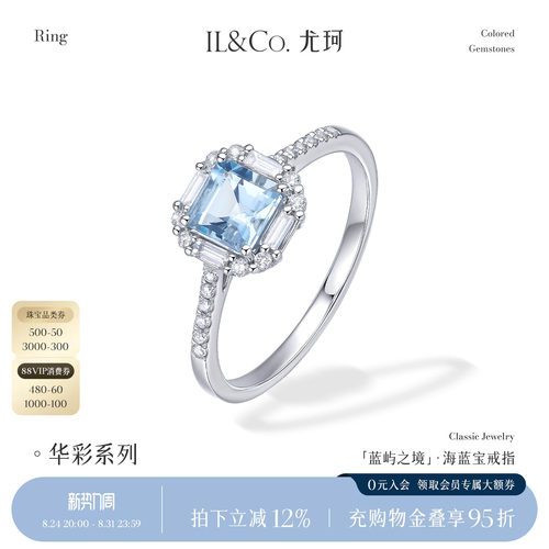 ILCO尤珂「蓝屿之境」Pt950铂金天然海蓝宝戒指钻石围镶大气女戒
