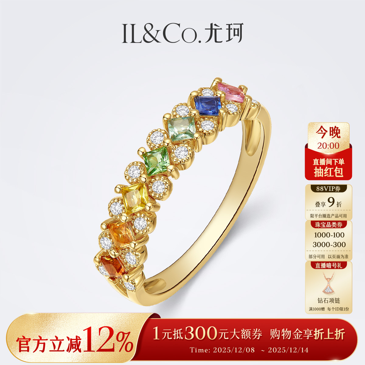 ILCO尤珂 「花漫曲」18K金天然彩色蓝宝石戒指彩虹宝石时尚排戒女