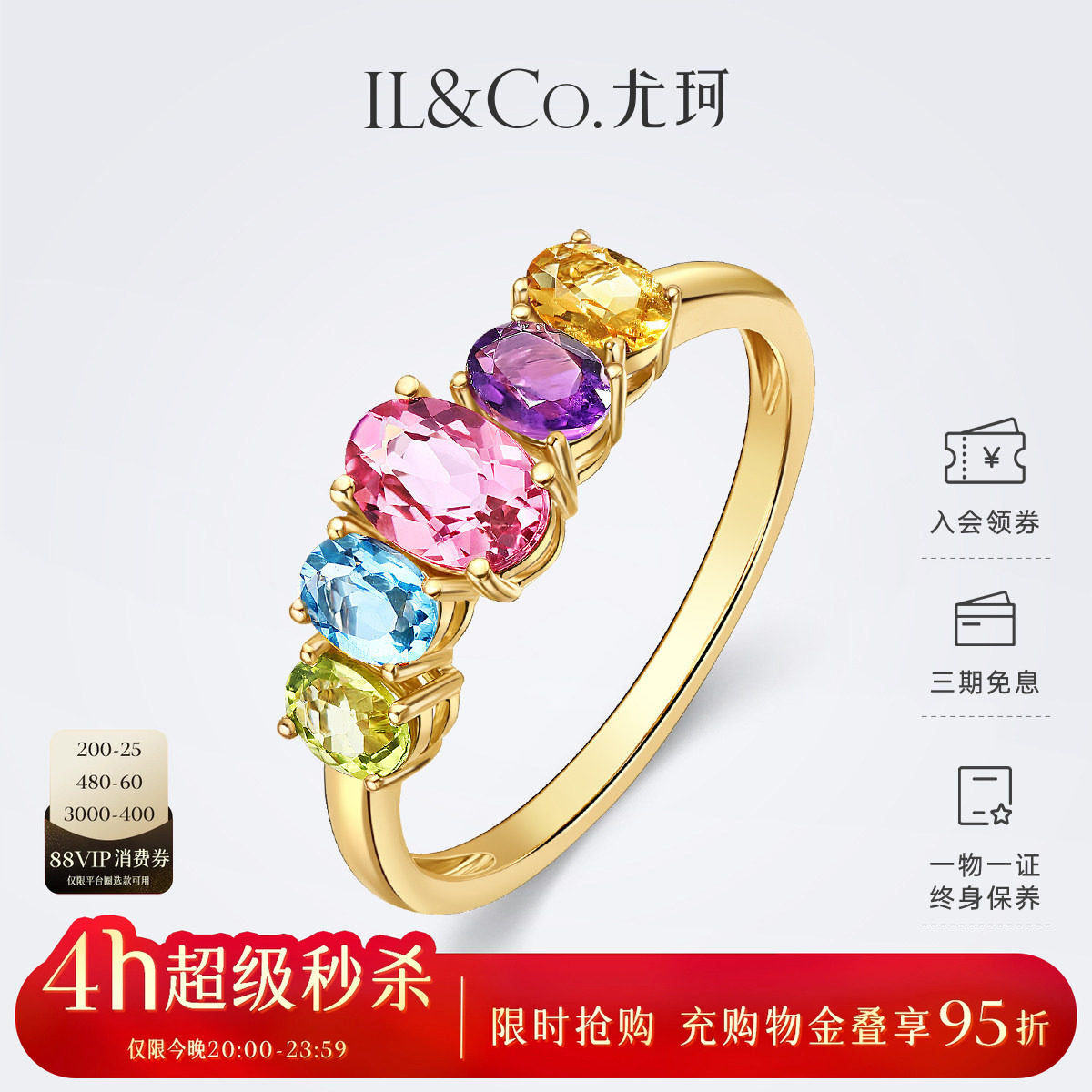 ILCO尤珂「彩虹多巴胺」18K金碧玺戒指天然宝石五彩轻奢彩宝排戒