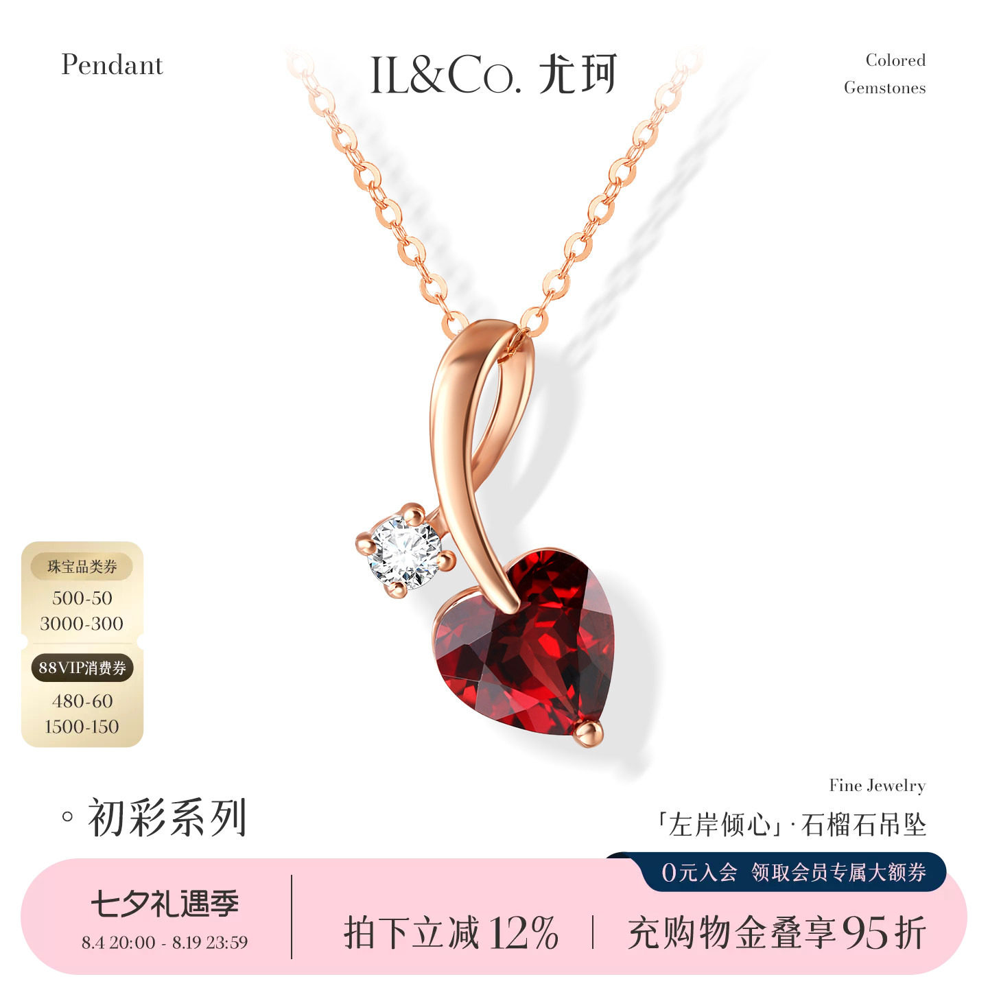 ILCO尤珂「左岸倾心」红9K金天然宝石石榴石显气质吊坠设计感项饰