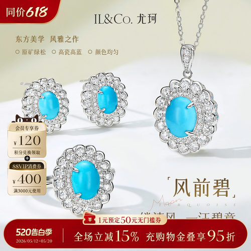 ILCO尤珂「风前碧」S925银原矿绿松石吊坠复古天然宝石戴妃款套装