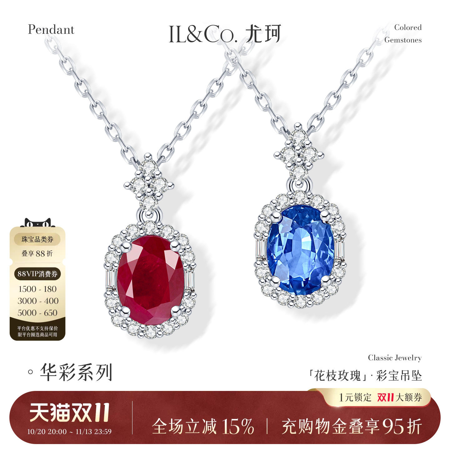 ILCO尤珂「花枝玫瑰」18K金天然红宝石吊坠钻石围镶经典蓝宝颈饰