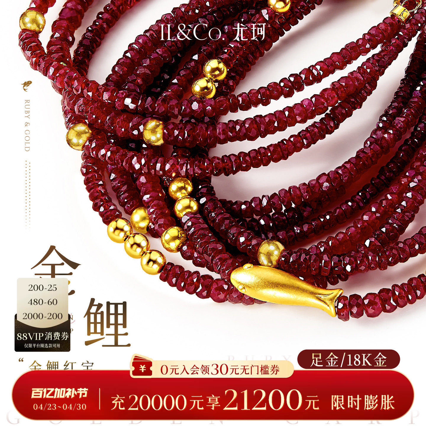 ILCO尤珂「金鲤」足金红宝石手链幸运红手绳本命年黄金手串手绳女