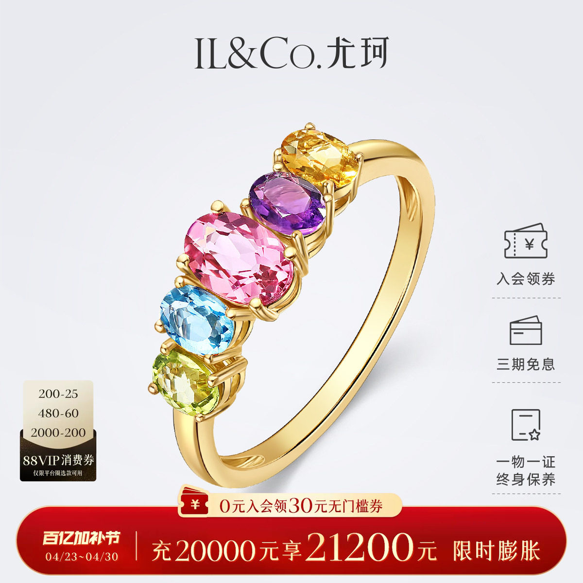 ILCO尤珂「彩虹多巴胺」18K金碧玺戒指天然宝石五彩轻奢彩宝排戒