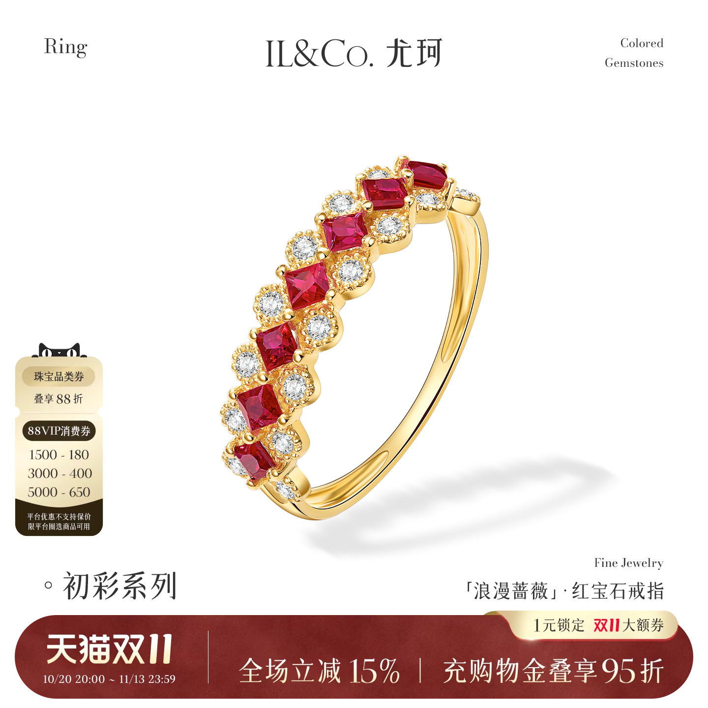 ILCO尤珂 「浪漫蔷薇」天然红宝石戒指18K金钻石宝石镶嵌蕾丝排戒