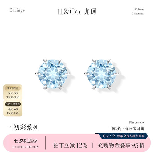 ILCO尤珂「露汐」18K金海蓝宝耳饰天然彩宝六爪耳钉简约轻奢耳钉