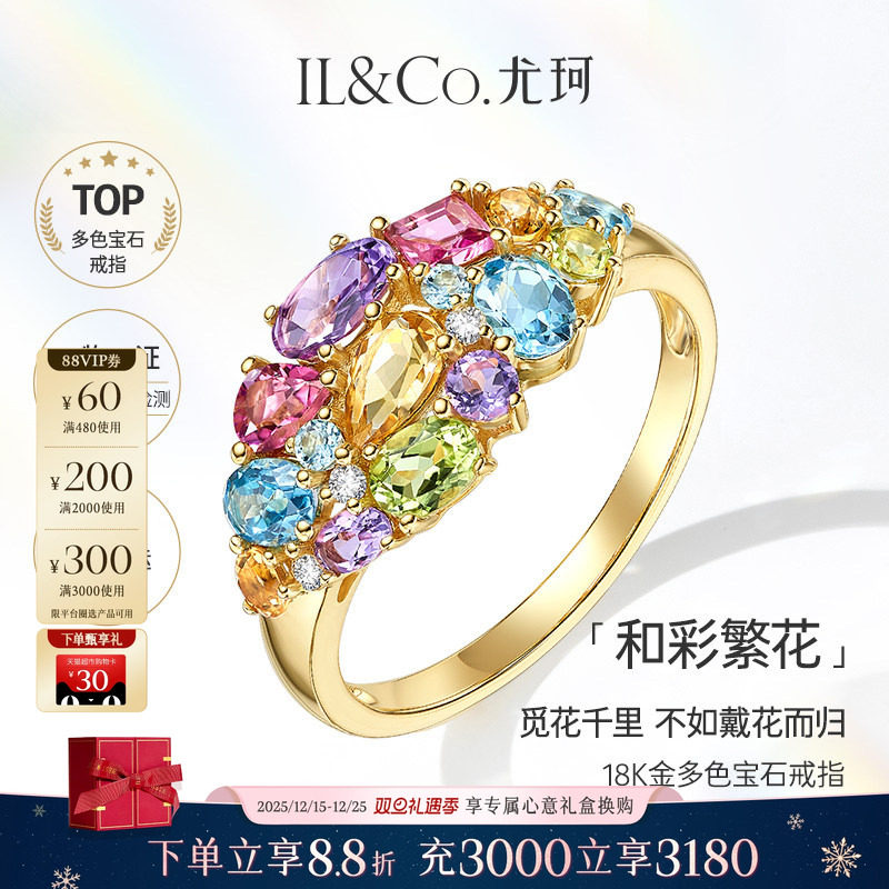 ILCO尤珂「和彩繁花」黄18k金天然碧玺彩宝戒指彩色宝石求婚珠宝