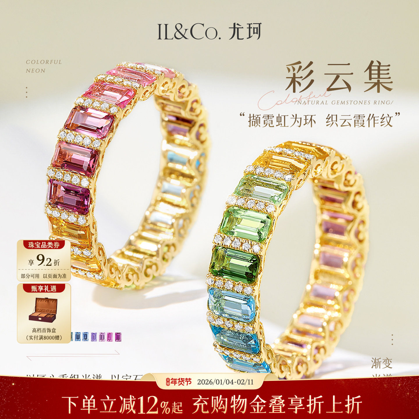 ILCO尤珂「彩云集」黄18K金天然碧玺戒指彩色渐变宝石时尚排戒女