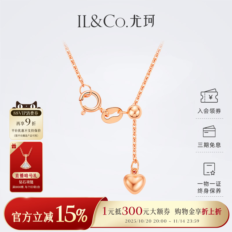 ILCO尤珂 18K金项链百搭滑珠万能调节素金链爱心彩金Au750锁骨链