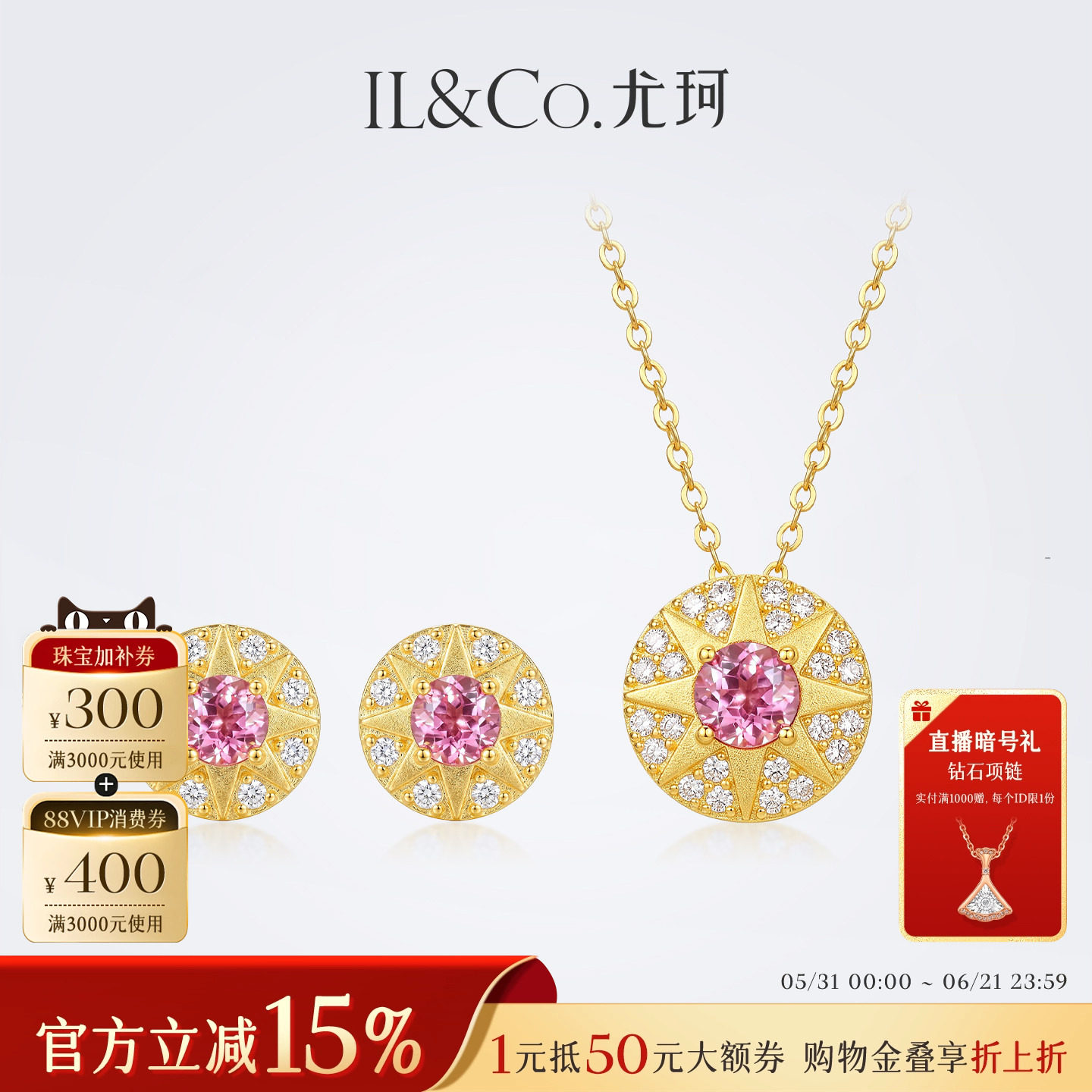 ILCO尤珂 999足金八芒星碧玺吊坠天然彩宝镶嵌太阳花黄金耳饰耳钉