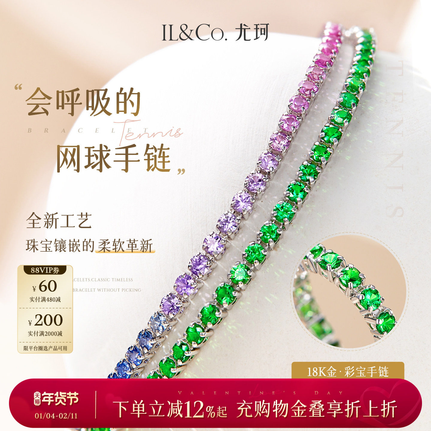 【情人节礼物】ILCO尤珂 18K金天然彩色蓝宝石网球手链柔软沙弗莱