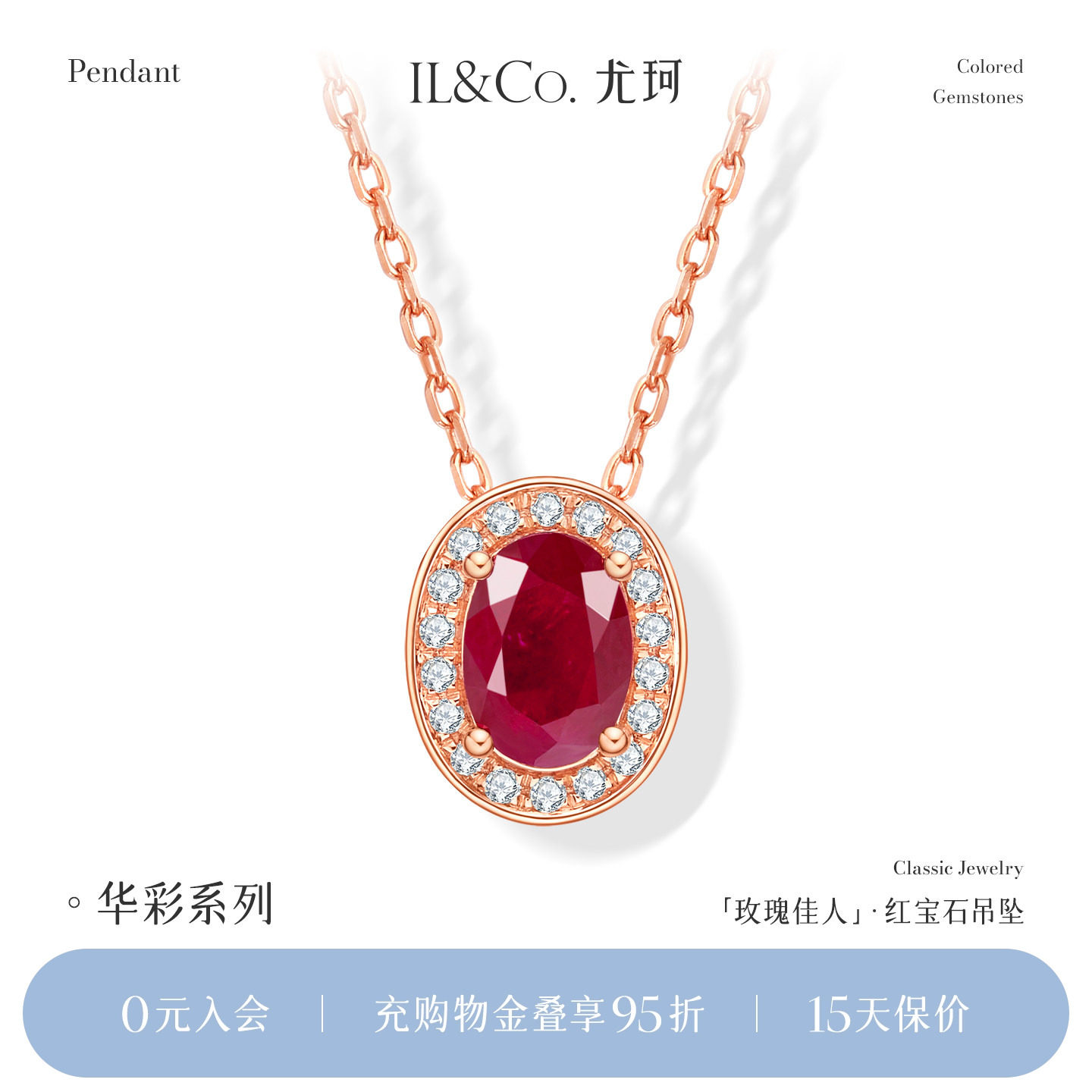 ILCO尤珂「玫瑰佳人」18k金红宝石吊坠天然彩宝钻石单坠项链送礼