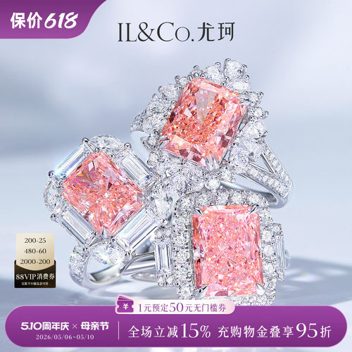 ILCO尤珂 铂金Pt950钻石戒指培育粉钻彩钻镶嵌大克拉求婚结婚钻戒