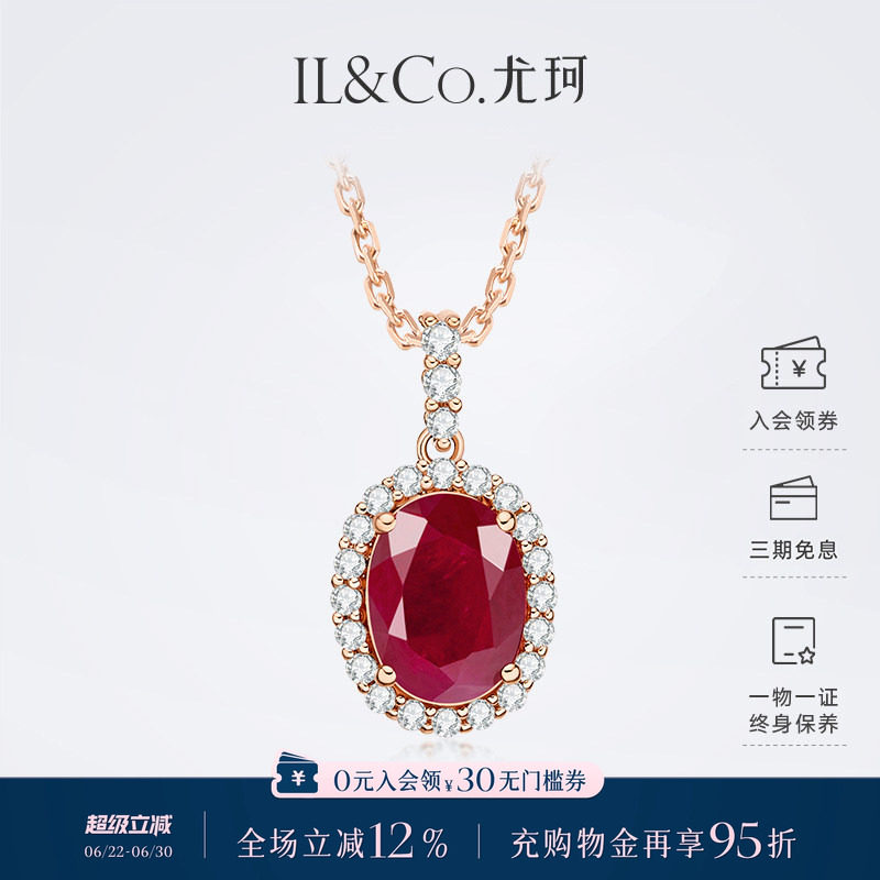 ILCO尤珂「香榭玛丽」18K金红宝石吊坠1克拉天然彩宝钻石项链送礼
