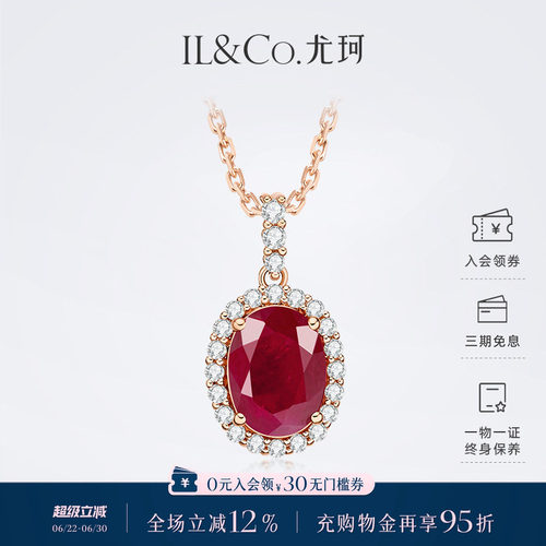 ILCO尤珂「香榭玛丽」18K金红宝石吊坠1克拉天然彩宝钻石项链送礼